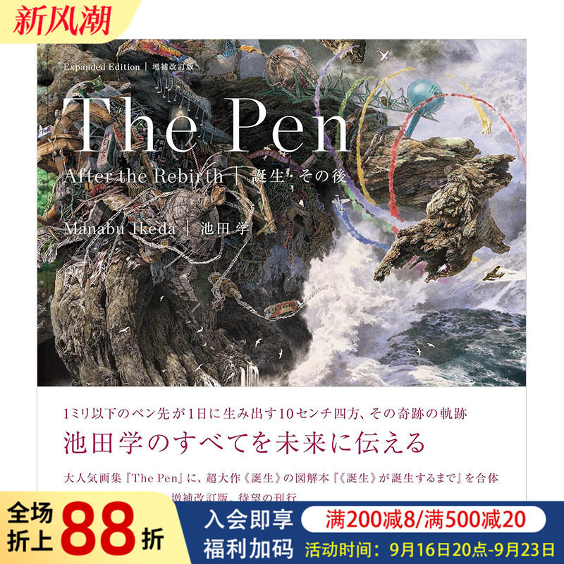 【预售】池田学 The Pen 诞生 增补改订版 池田学 The Pen 诞生?その后 増补改订版 原版日文绘画