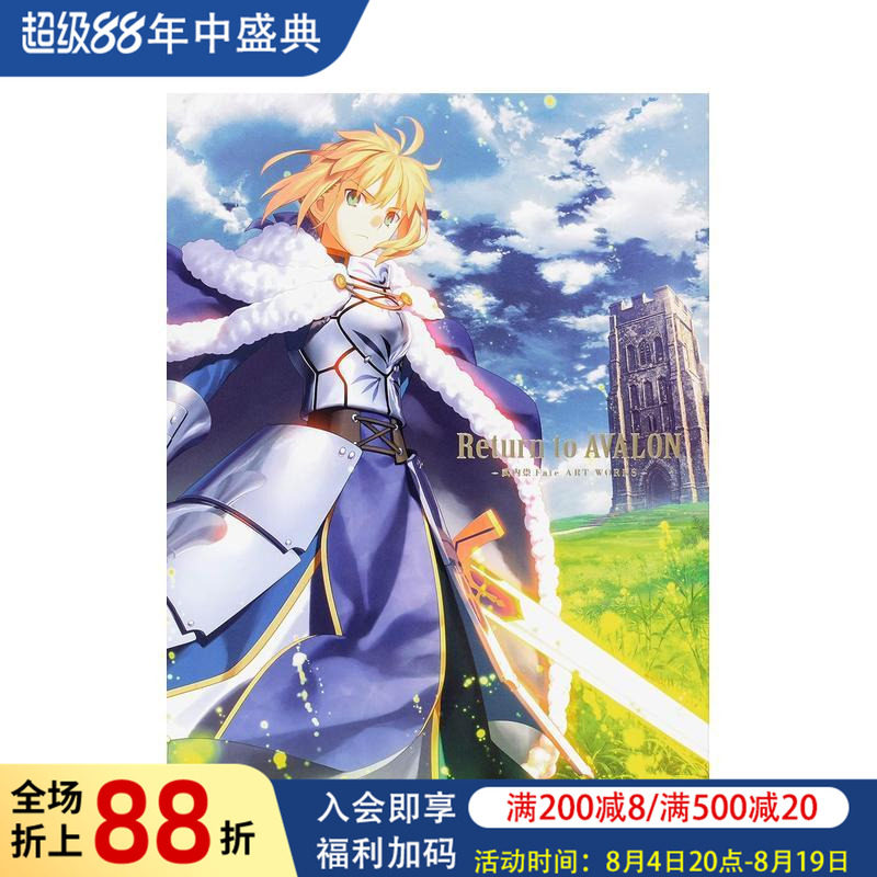 【现货】武内崇作品集 Return to AVALON -武内崇Fate ART WORKS 原版日文艺术插画作品集 进口图书