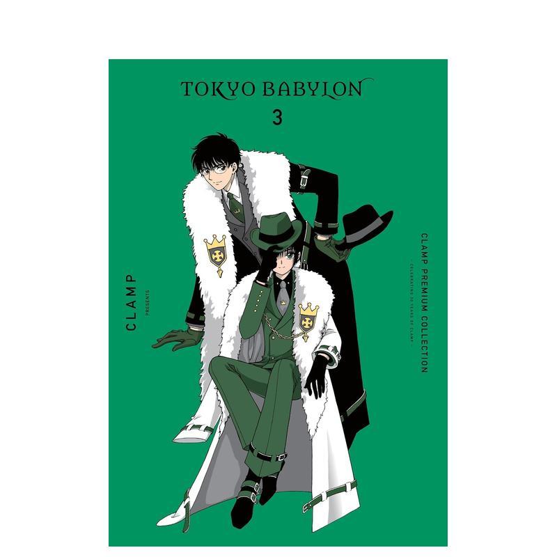 CLAMP豪华选集 东京巴比伦