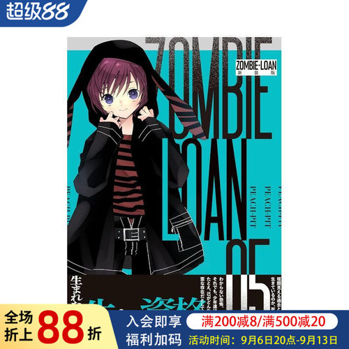 僵尸借贷 新装版 5 ZOMB