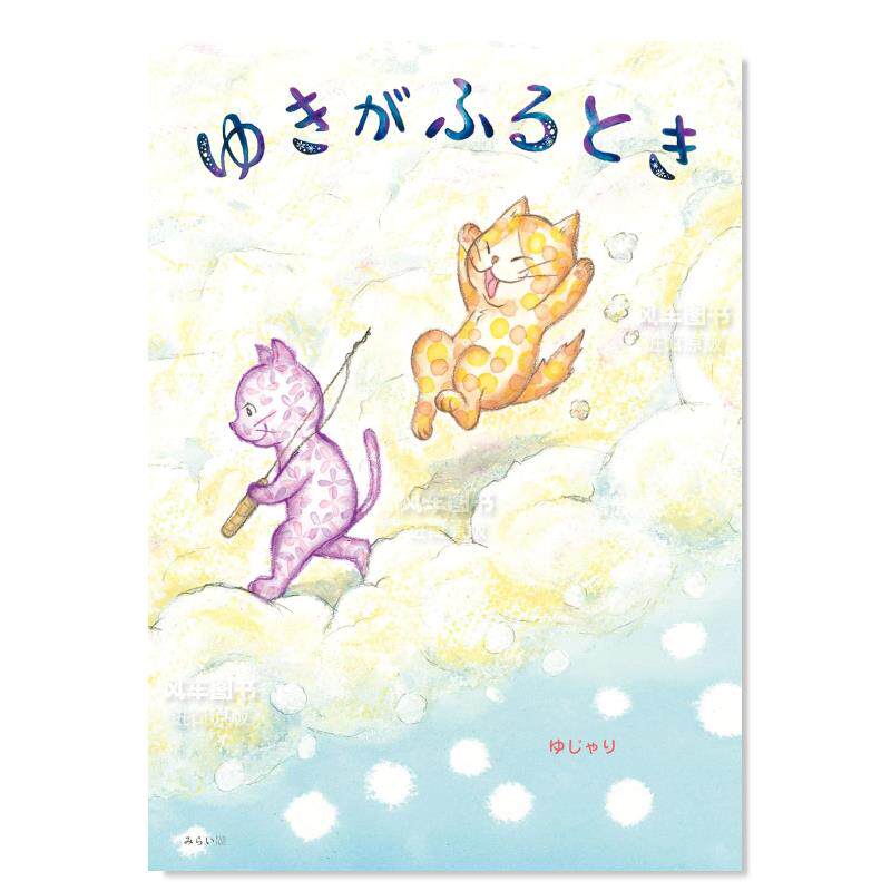 【预 售】当雪花飘落 絵本 ゆきがふるとき日文绘本 原版图书外版进口