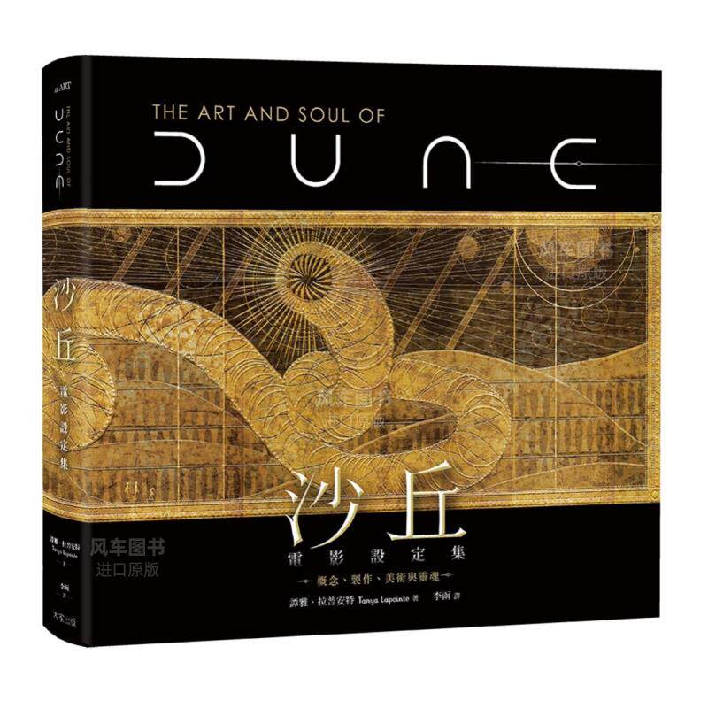 【现货】沙丘电影设定集：概念、制作、美术与灵魂港台原版图书繁体高性价比高么？