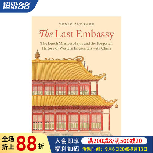 最后的大使馆：1795的荷兰使
