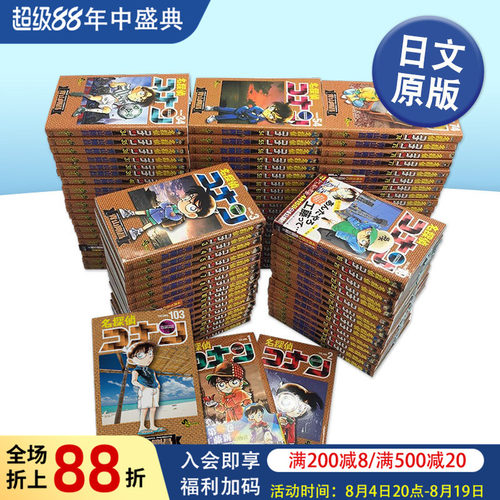 日版漫画 名侦探柯南1-107/106/108册(大合集) 名探偵コナン 108 日文漫画书日本原版进口图书二次元 小学馆 青山 刚昌