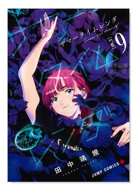 【现货】日版漫画 Summer time rendering/夏日重现 9 サマ—タイムレンダ 9 日文漫画书日本原版进口图书 田中 靖规 集英社