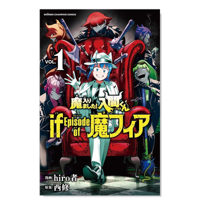 入间同学入魔了衍生漫画