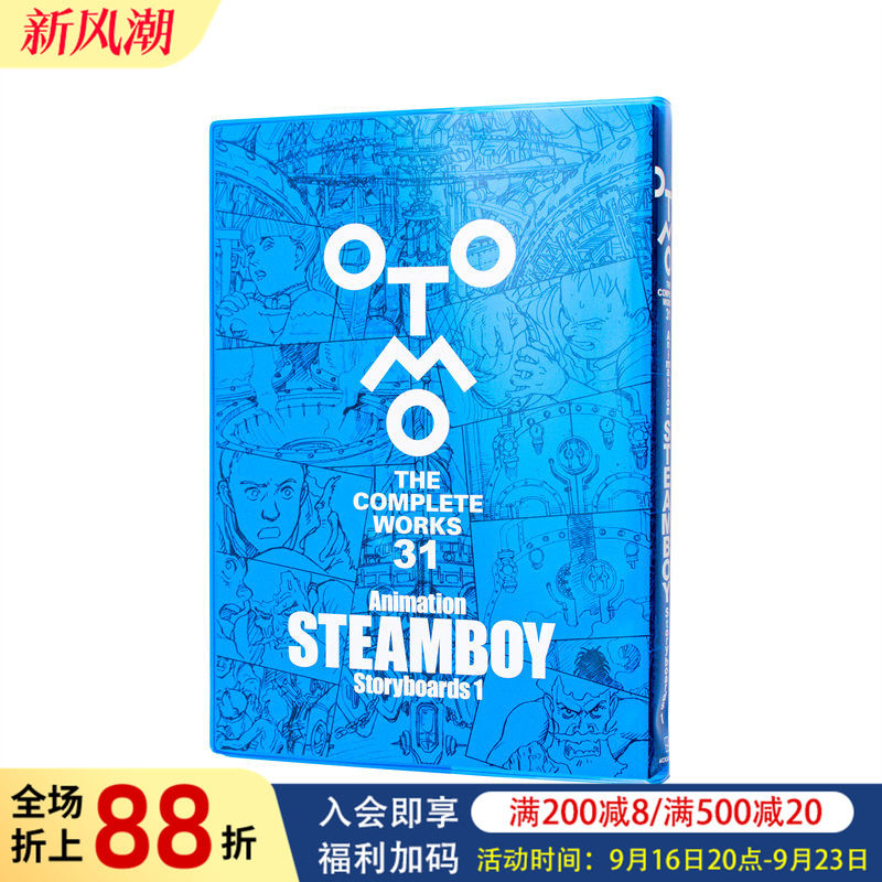 【现货】大友克洋全集 蒸汽男孩动画分镜集1 Animation STEAMBOY Storyboards 1 (OTOMO THE COMPLETE WORKS) 原版日文动画原画