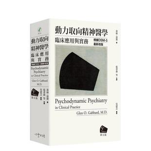 【预售】动力取向精神医学：临床应用与实务 [第五版] 台版原版中文繁体心理励志 葛林?嘉宝医师 心灵工坊图书