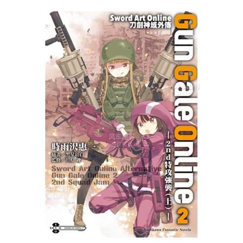 SwordArtOnline刀剑神域外传