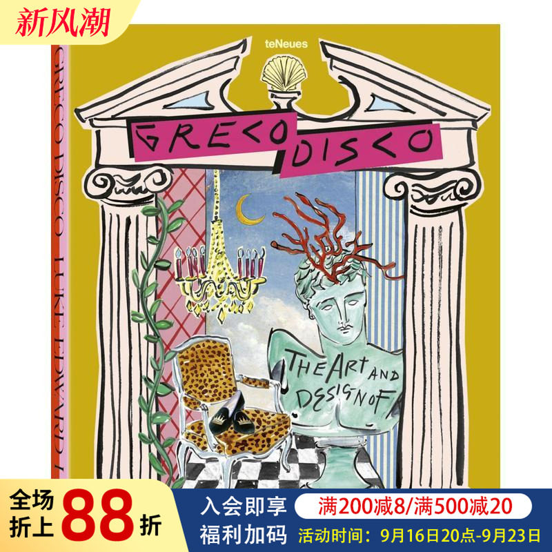 【现货】希腊迪斯科:卢克·爱德华·霍尔的艺术与设计Greco Disco: The Art & Design of Luke Edward Hall 原版英文设计 进口图书