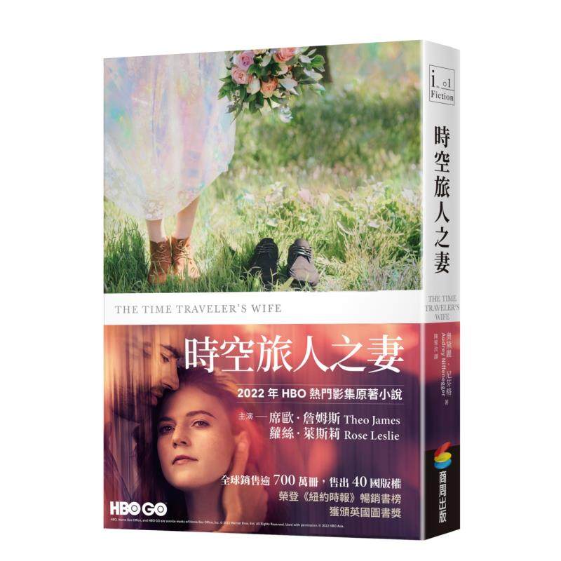 【现货】时空旅人之妻 台版原版中文繁体图书籍