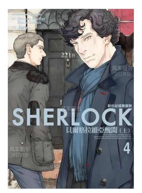 【预售】漫画 新世纪福尔摩斯(4)贝尔格拉维亚丑闻  上 台版漫画书繁体中文原版进口图书 Jay, Steven Moffat 台湾角川