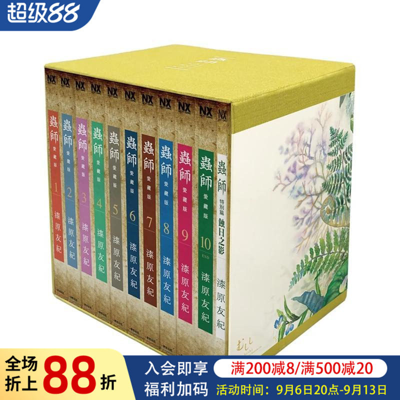 【现货】漫画 虫师 爱藏版 盒装套书(1-10+虫师 特别篇） 台版漫画书二次元繁体中文原版进口图书 台湾东贩 漆原友纪