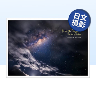 Nights 进口 图书外版 预售 KAGAYA作品集：Starry the Starry 亲笔签名版 原版 Nights──The 日文摄影作品集 Best