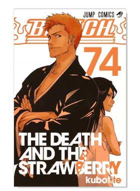 死神74BLEACH―ブリ—チ　74日