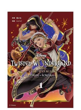 【预售】漫画 迪士尼扭曲仙境 漫画 Episode of Scarabia 1 Disney Twisted-Wonderl 原版日文漫画 进口图书