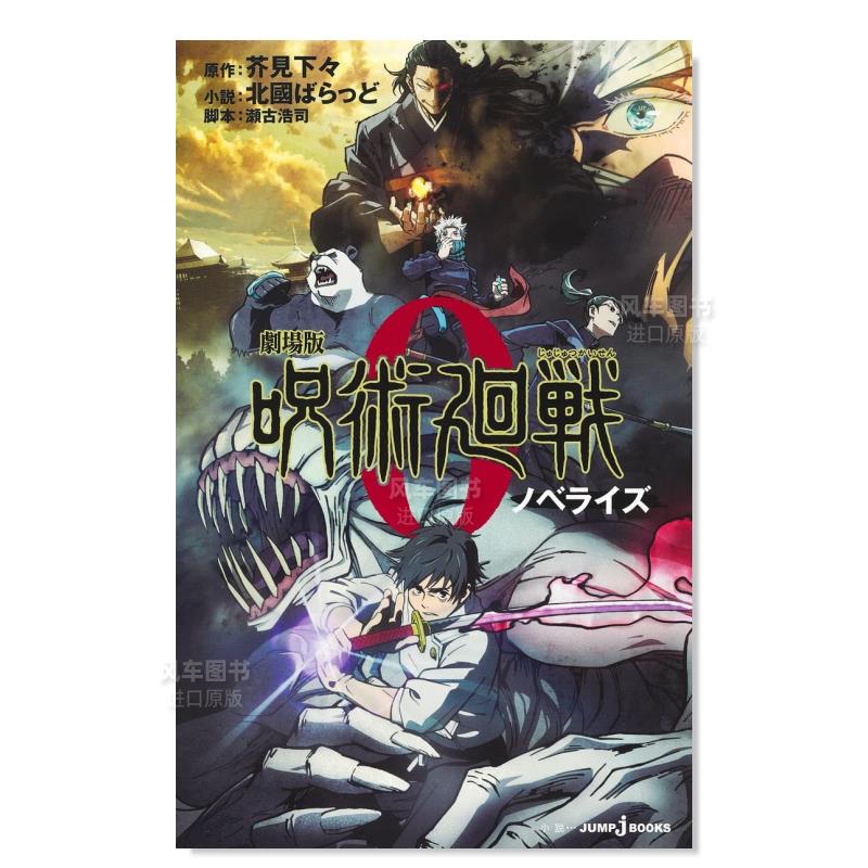剧场版呪术廻戦0ノベライズ(