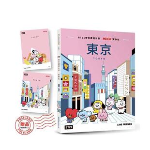 附赠品 台版 城邦 预售 墨刻图书书籍 李冠莹;墨刻编辑部 BT21带你环游世界：MOOK第2站──东京 中文繁体旅行 原版