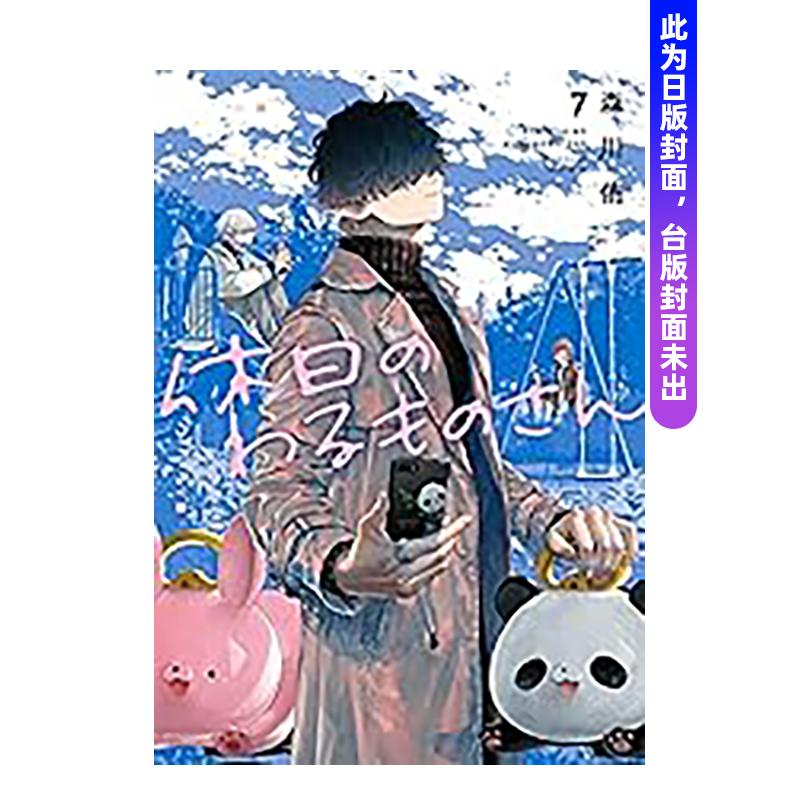 （预计12月出版）休假的坏人先