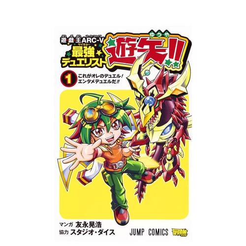 遊☆戯☆王ARC-V最強デュエ