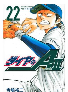 【现货】钻石王牌 act2 22 ダイヤのA act2 22 原版日文漫画图书书籍