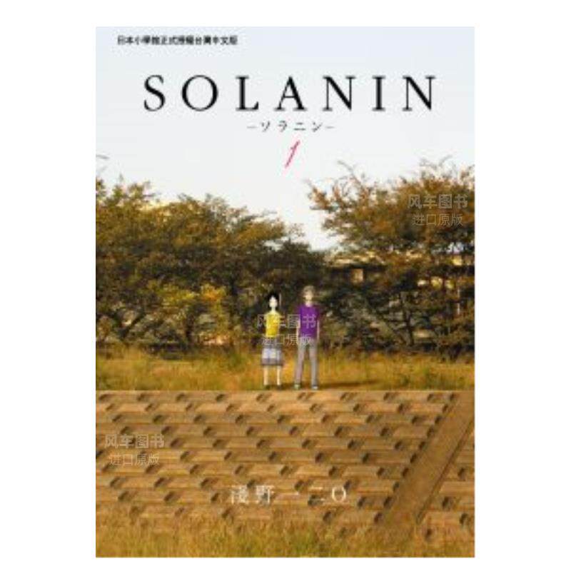 【预 售】漫画 SOLANIN 1 乐与路 浅野一二O长篇漫画 台版漫画书繁体中文原版进口图书 东贩出版怎么样,好用不?