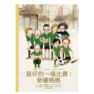 预售 台版 最好 繁体中文 原版 一场比赛：荣耀妈妈