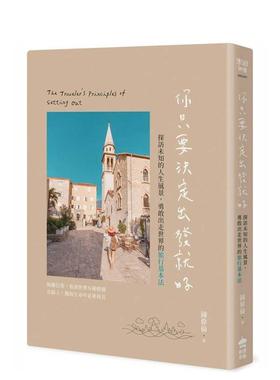 【预售】你只要决定出发就好：探访未知的人生风景，勇敢出走世界的旅行基本法 台版原版中文繁体旅行 钟伟伦 城邦-PCUSER计算机人