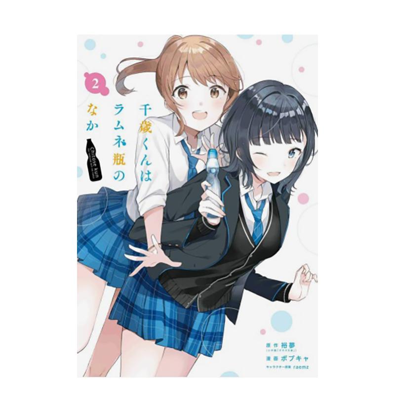 （预计11月出版）弹珠汽水瓶里