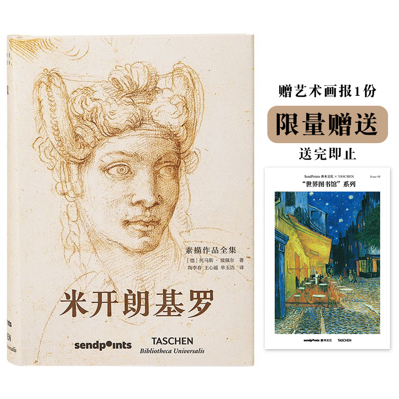 米开朗基罗TASCHEN简体中文