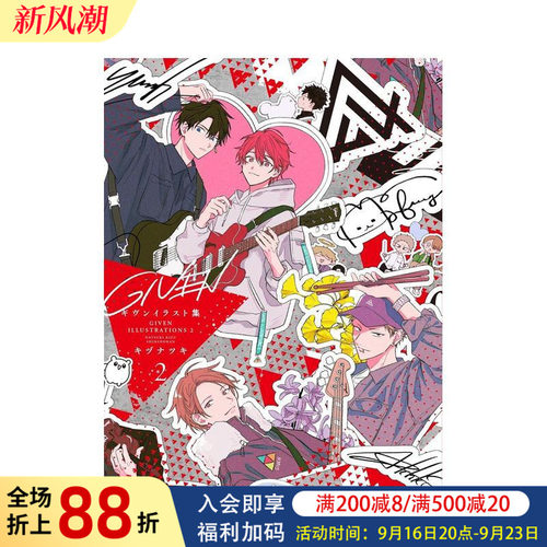(预计3月出版)Given 插