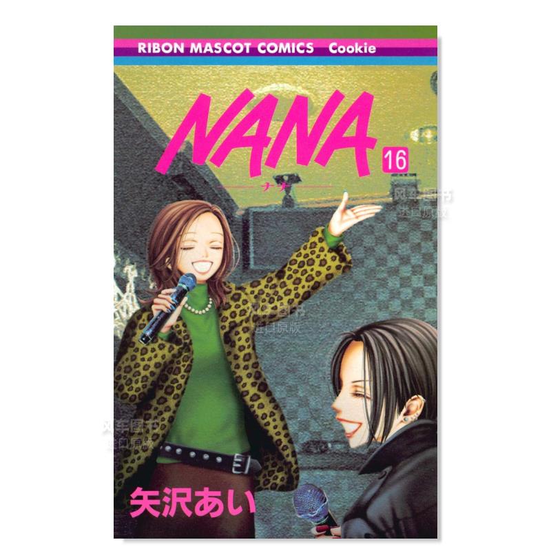 NANA16NANA―ナ16日文漫画原