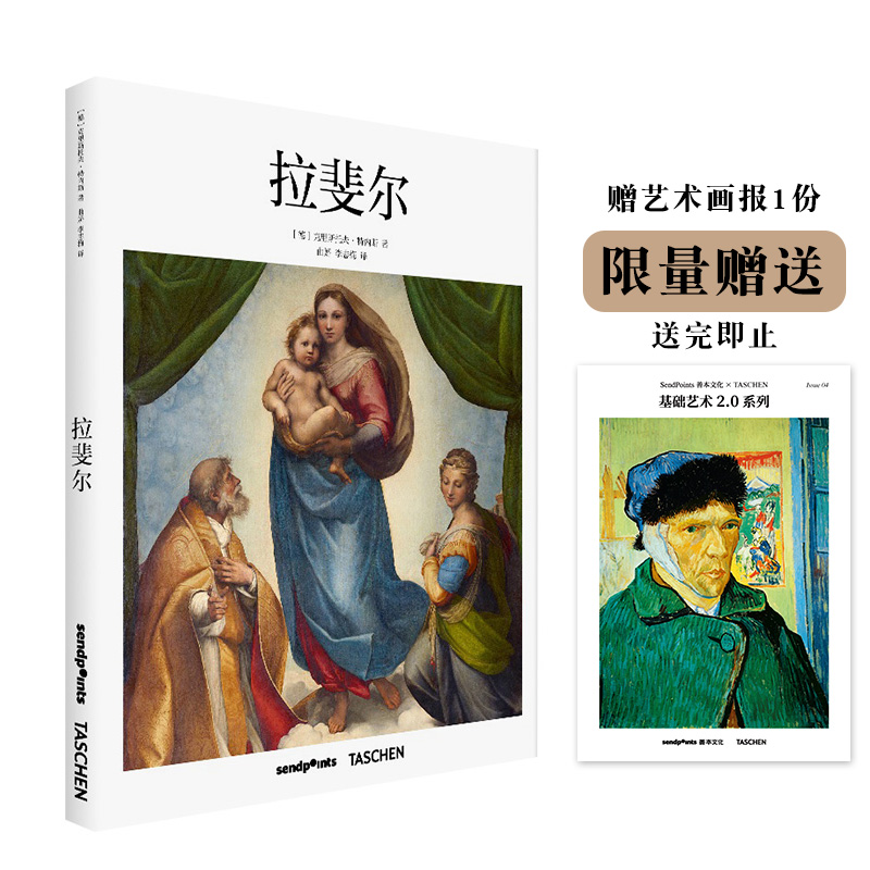 【基础艺术2.0】拉斐尔简体中文