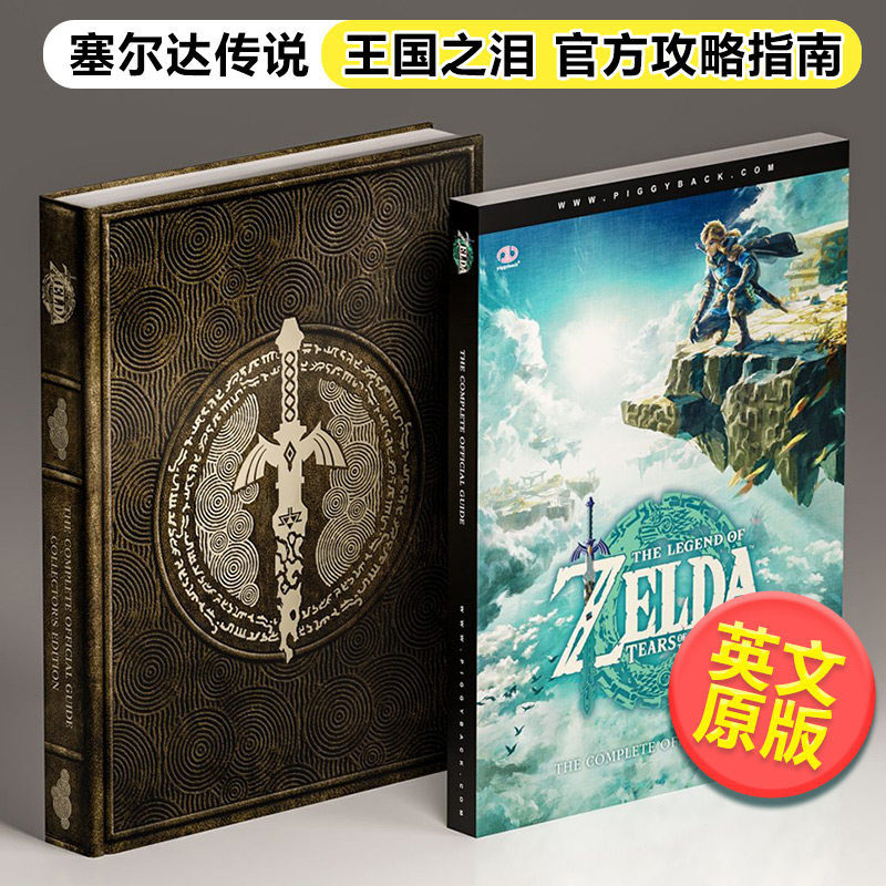塞尔达传说王国之泪官方攻略图片