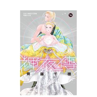 台版 长鸿出版 漫画 齐藤千穗 进口图书 漫画书繁体中文原版 完 辉夜传 现货