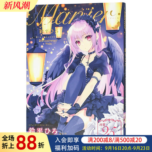 铃平广25周年纪念画集