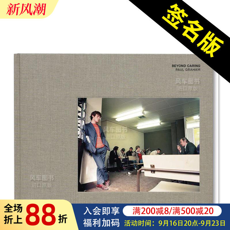 保罗格雷厄姆：超越关怀(签名版)图片