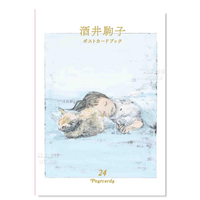 酒井驹子明信片书駒ポストカ