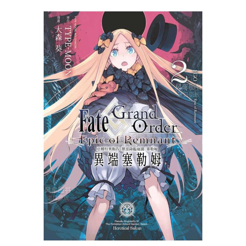 亚种特异点IV降临庭园塞勒姆异端