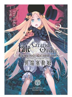 【预售】漫画 Fate Grand Order-Epic of Remnant-亚种特异点IV 禁忌降临庭园 塞勒姆 异端塞勒姆2 台版漫画书繁体中文原版图书