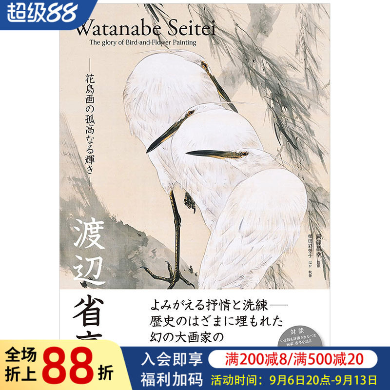 【现货】渡边省亭 日本唐画中国传统山水花鸟画日文原版艺术图书书籍进口