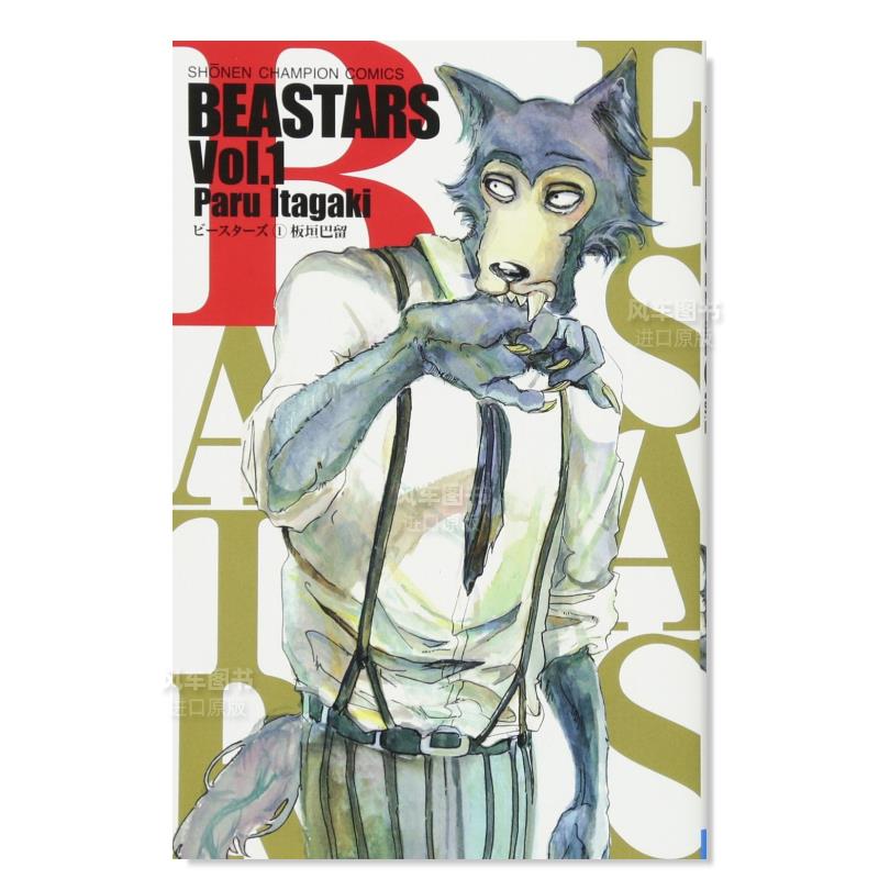 动物狂想曲1BEASTARS1日文原版进