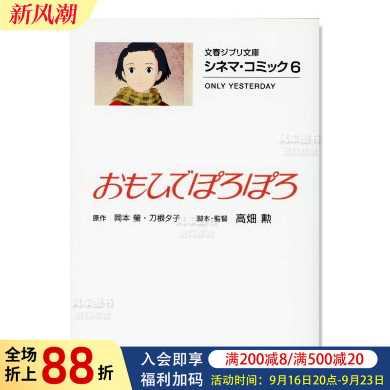 电影漫画6岁月的童话高畑勋										