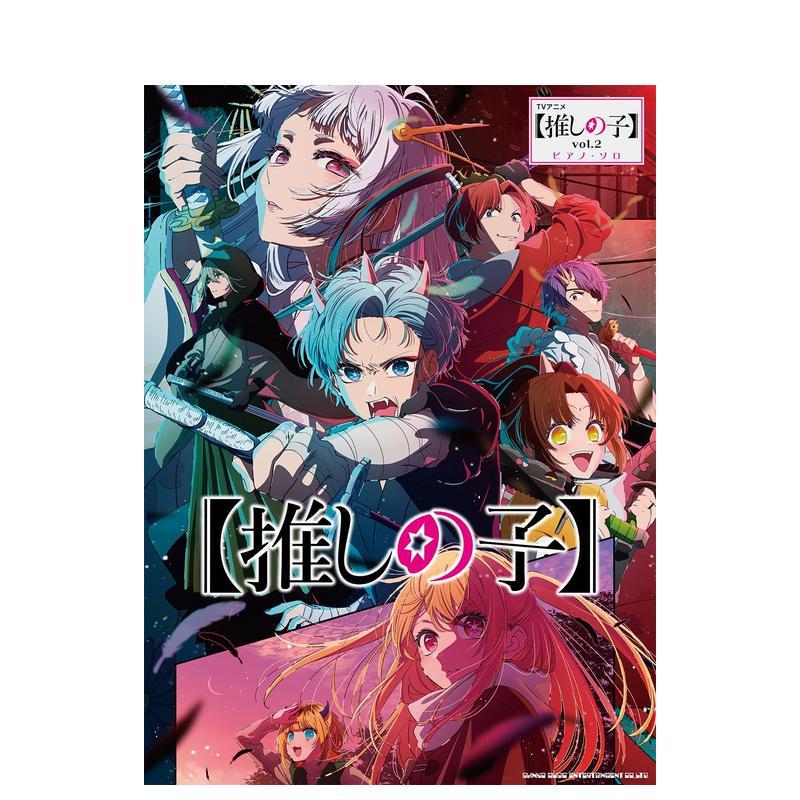 钢琴独奏 TV动画《我推的孩子