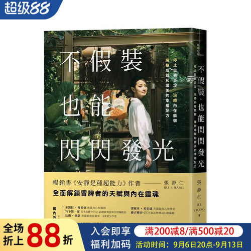不假装，也能闪闪发光：停止自我