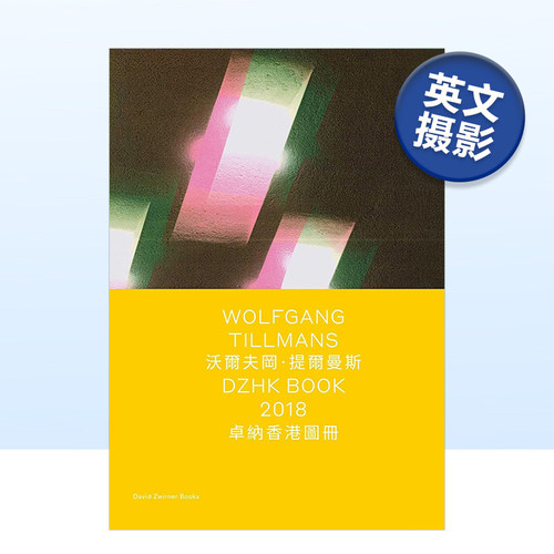 沃尔夫冈·提曼斯卓纳香港图册