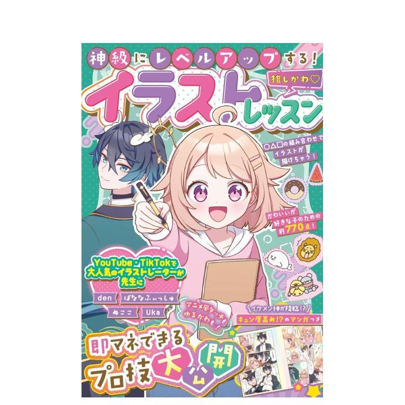 进阶到神级水平！可爱插画教程