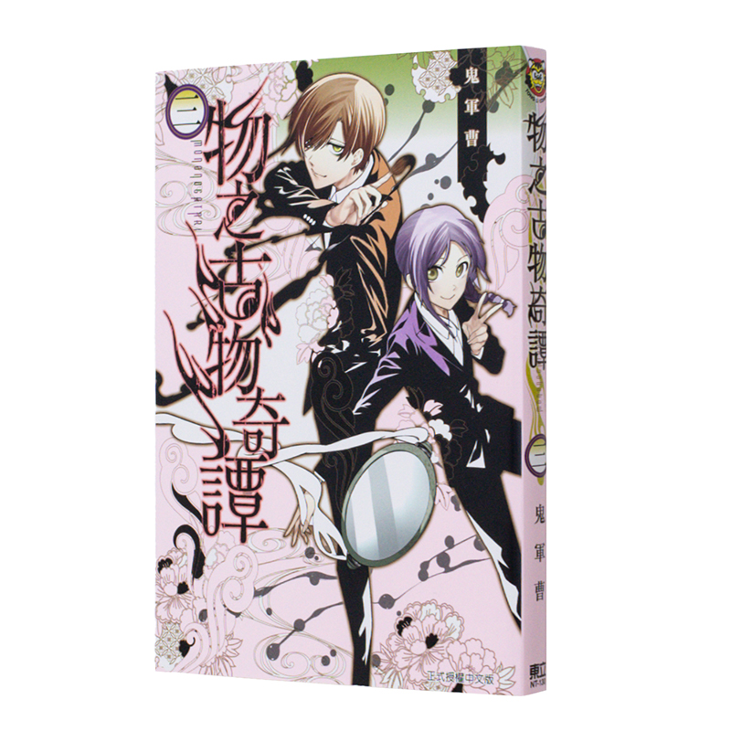 物之古物奇谭3漫画东立