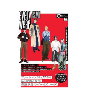 【预售】休息日与特别的日子的时尚穿搭记录 everywear オフの日も特別な日も 原版日文生活时尚图书(预计2月出版)