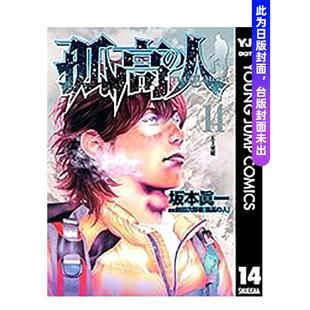 【预售】漫画 孤高之人(14) 台版原版繁体中文 新田次郎 城邦-尖端出版图书(预计26年3月出版)
